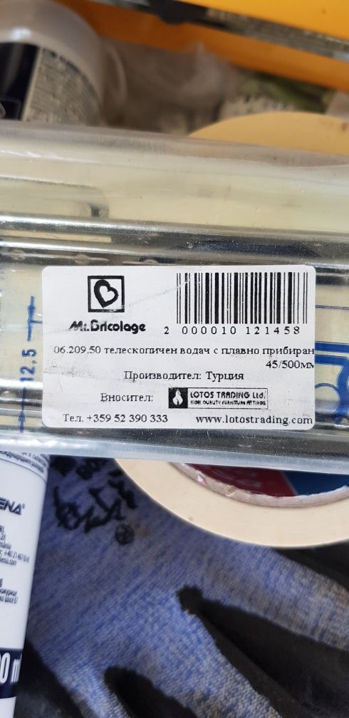Телескопичен водач с плавно прибиране - 50 см.