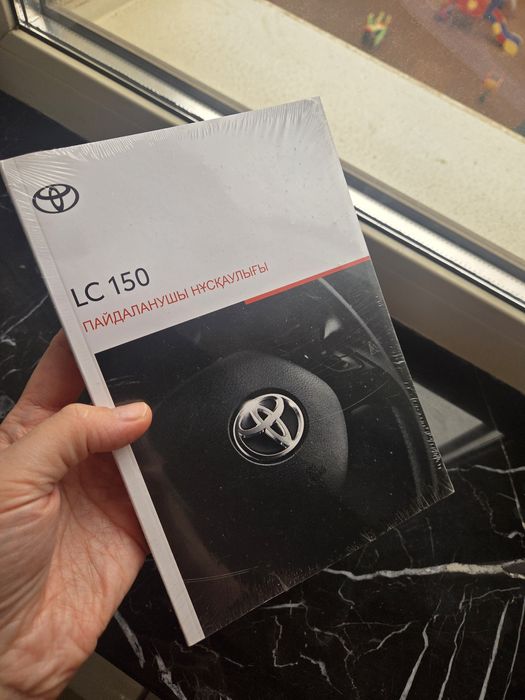 Новое руководство пользователя для автомобиля TLC Prado 150