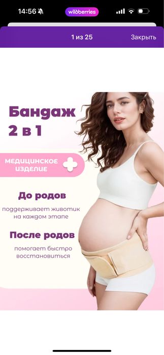 Продам бандаж для беременных