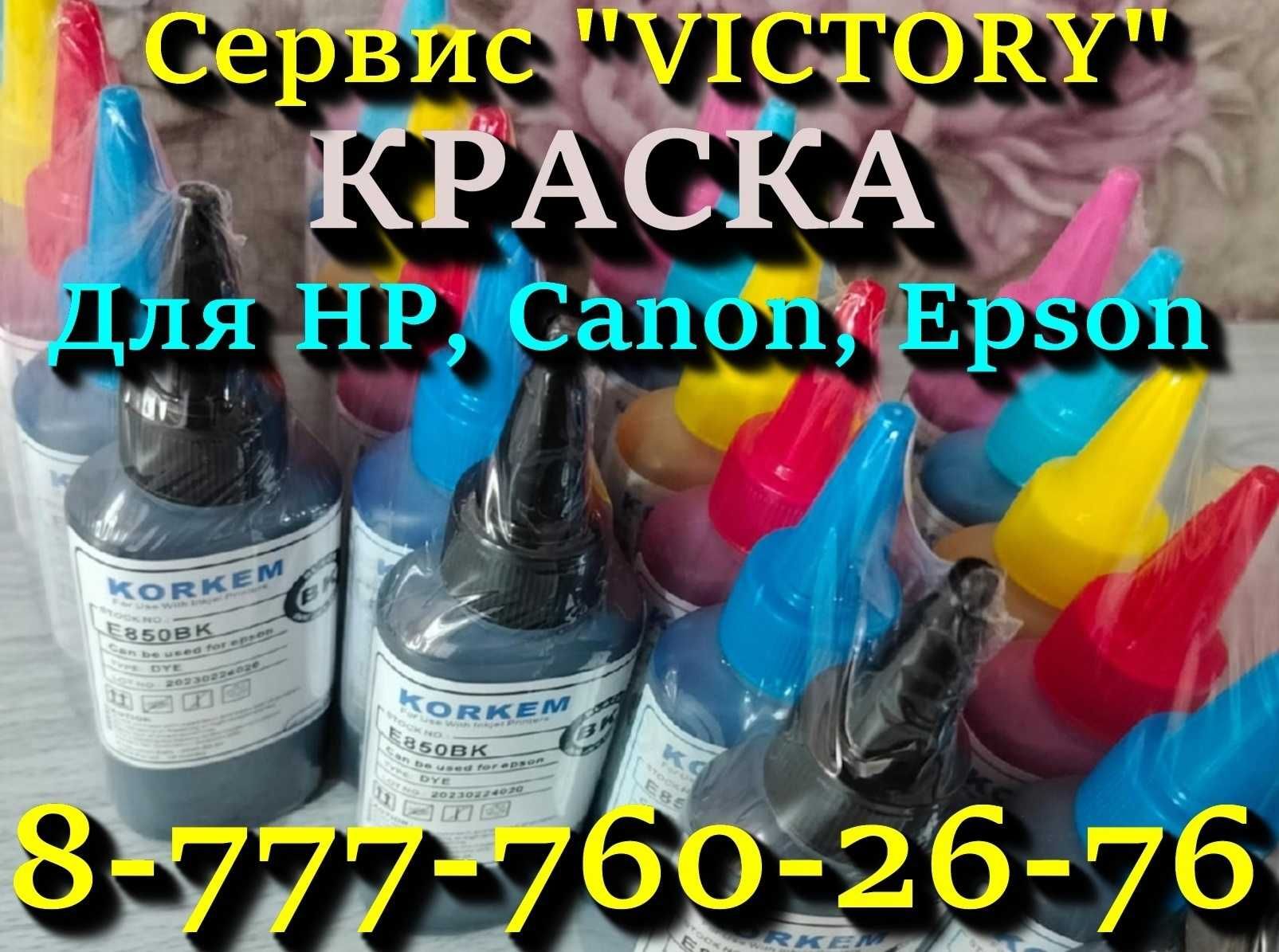 Сервис VICTORY подготовим компьютерную и оргтехнику К РАБОТЕ.