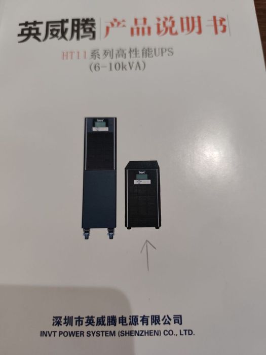 Продам Инвертор / ИБП HT11 UPS 6–10 kVA