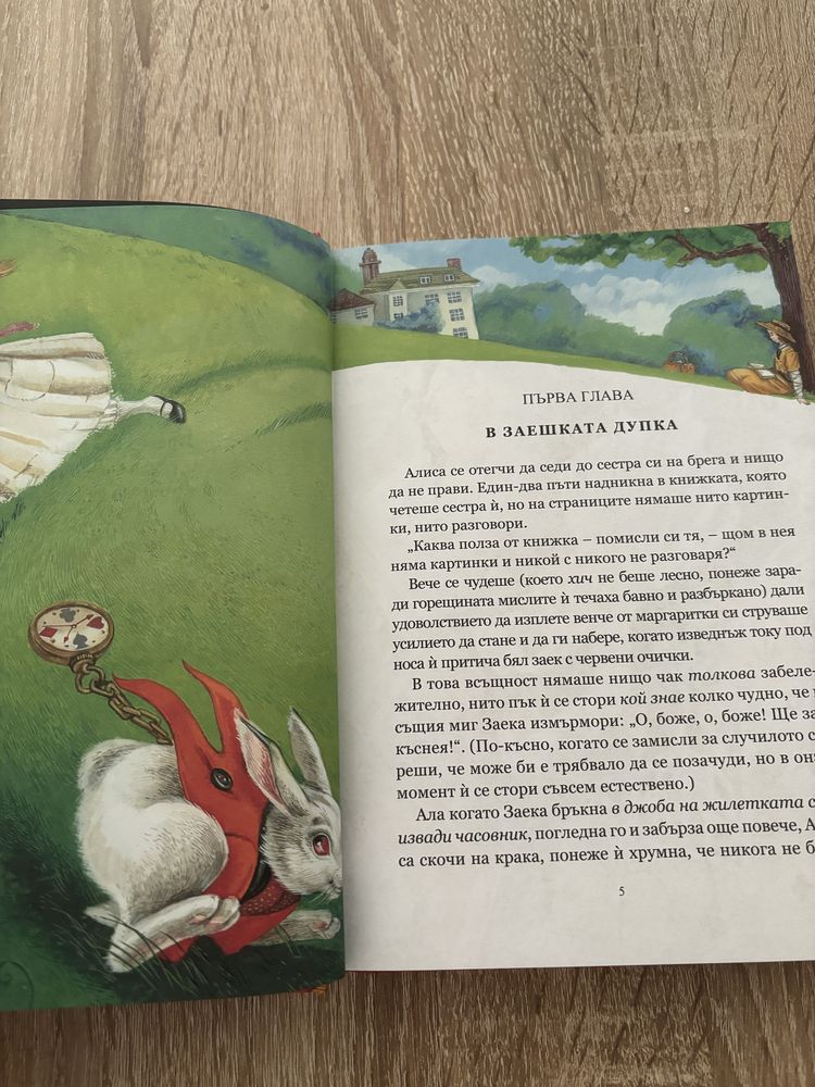 Детска книга Алиса в страната на чудесата