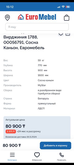 Стол обеденный на кухню