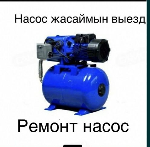 Ремонт насосов насос жондеимин