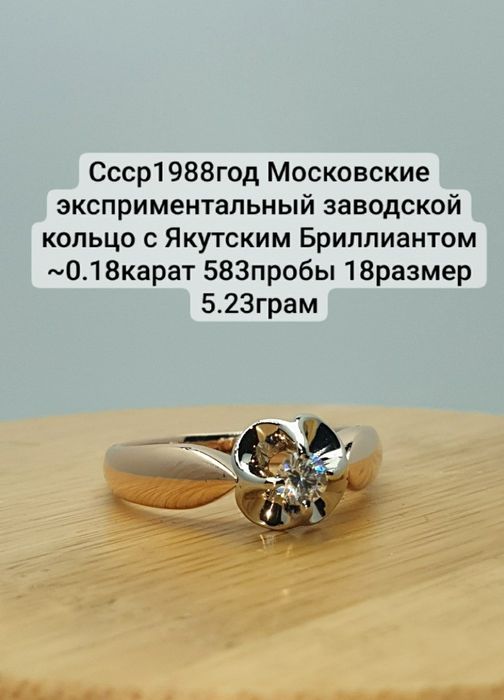 Ссср1988год Московские эксприментальный заводской кольцо с Якутским Бр