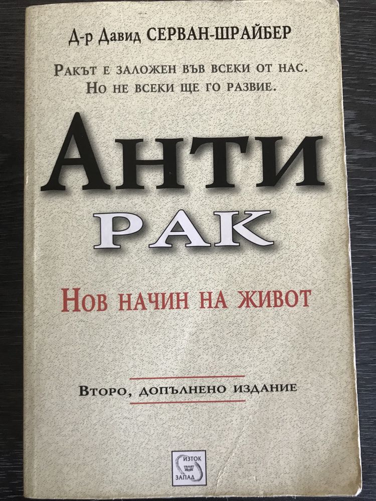 Пет книги за здраве