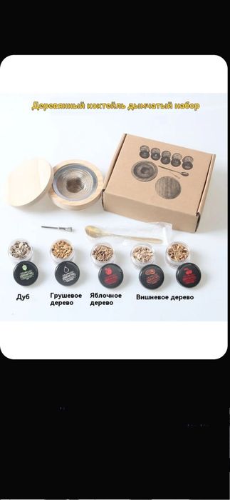 Подарок-Набор Смокер для приготовления коктейлей, 6 шт