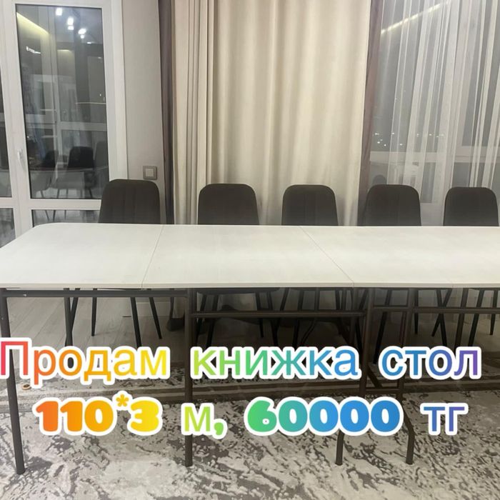 Продам стол книжку