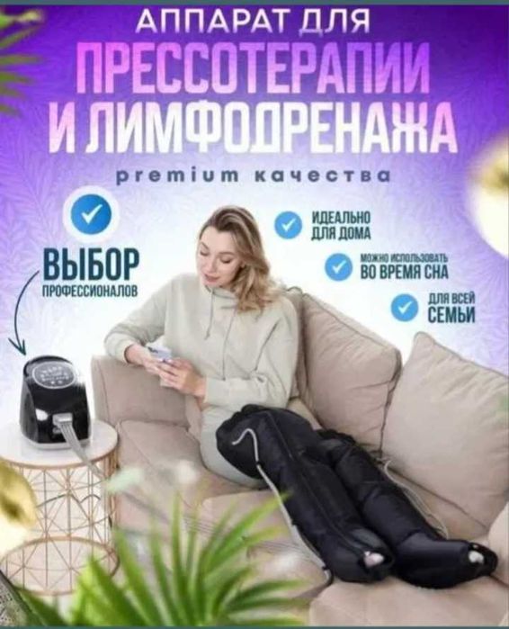 Массажер для ног, лимфодренажный