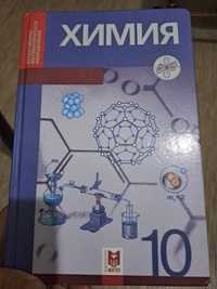 Продам книгу Химия 10 кл