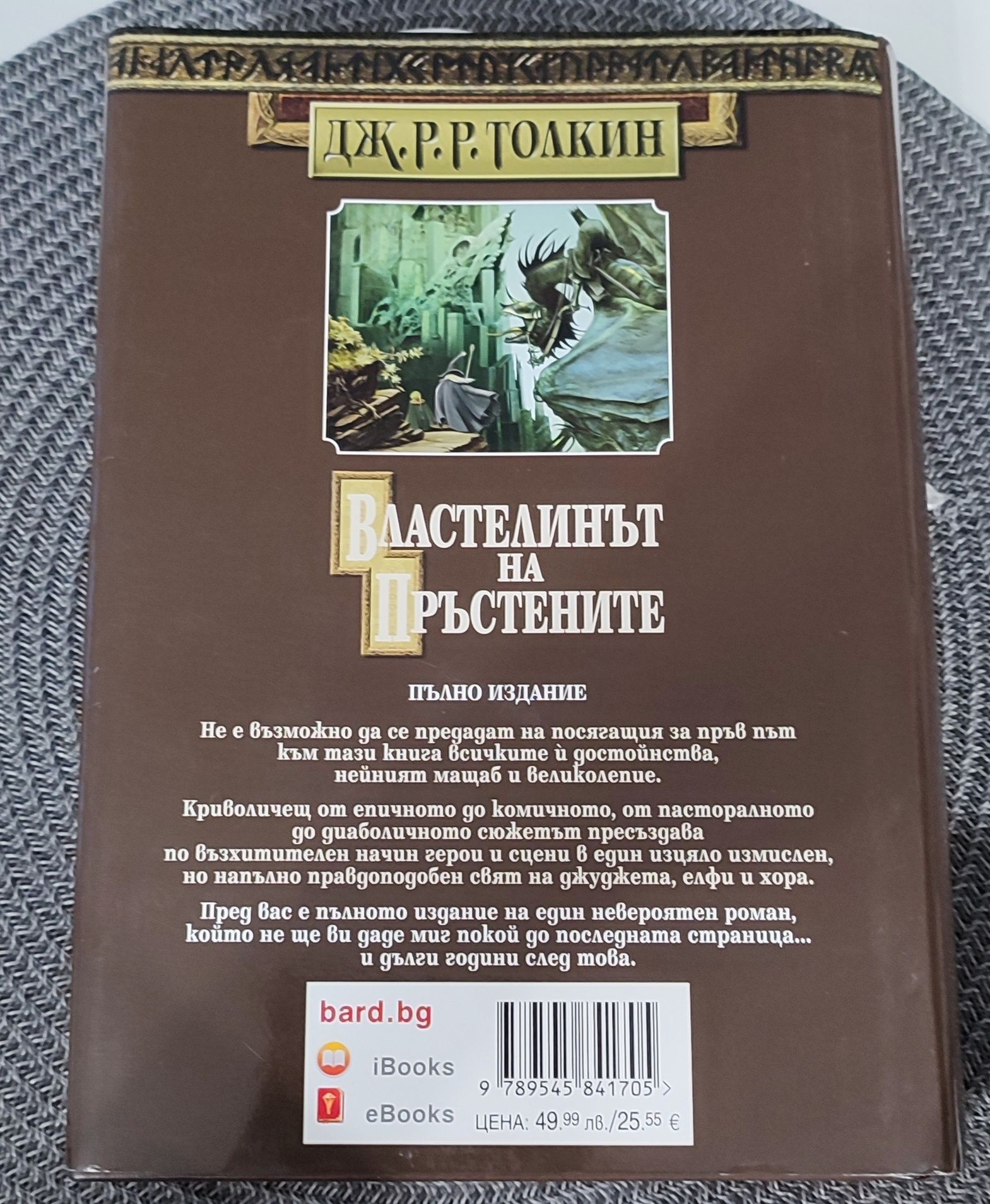 Властелинът на пръстените и Пълна колекция на Пърси Джаксън