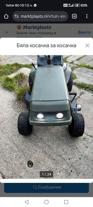 Самоходна косачка