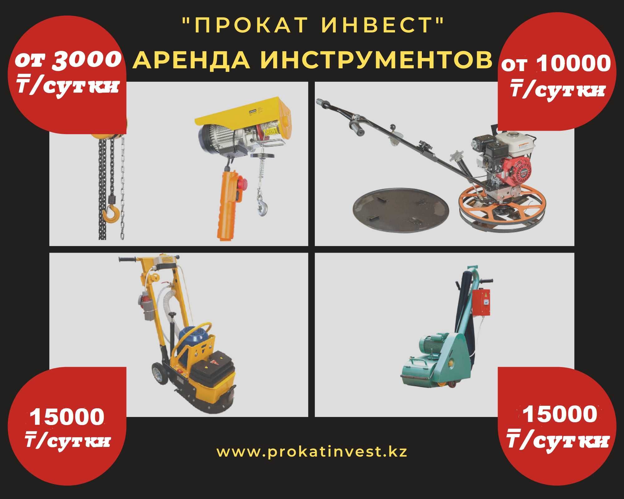 Аренда прокат пылесоса лестницы стремянки строительного инструмента