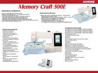 Вышивальная машина  Memory Craft 500E
Максимальное поле вышивк