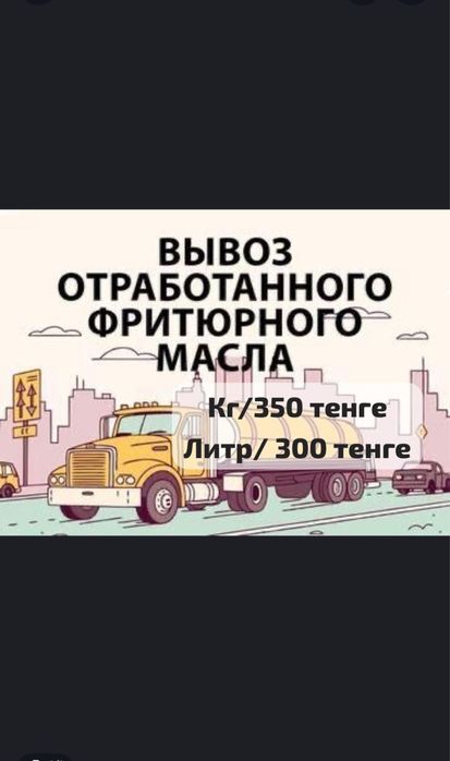 Отработанное пищевое растительное масло