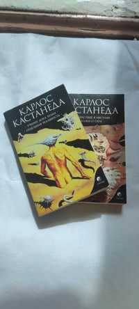 Книги. Карлос Кастанеда