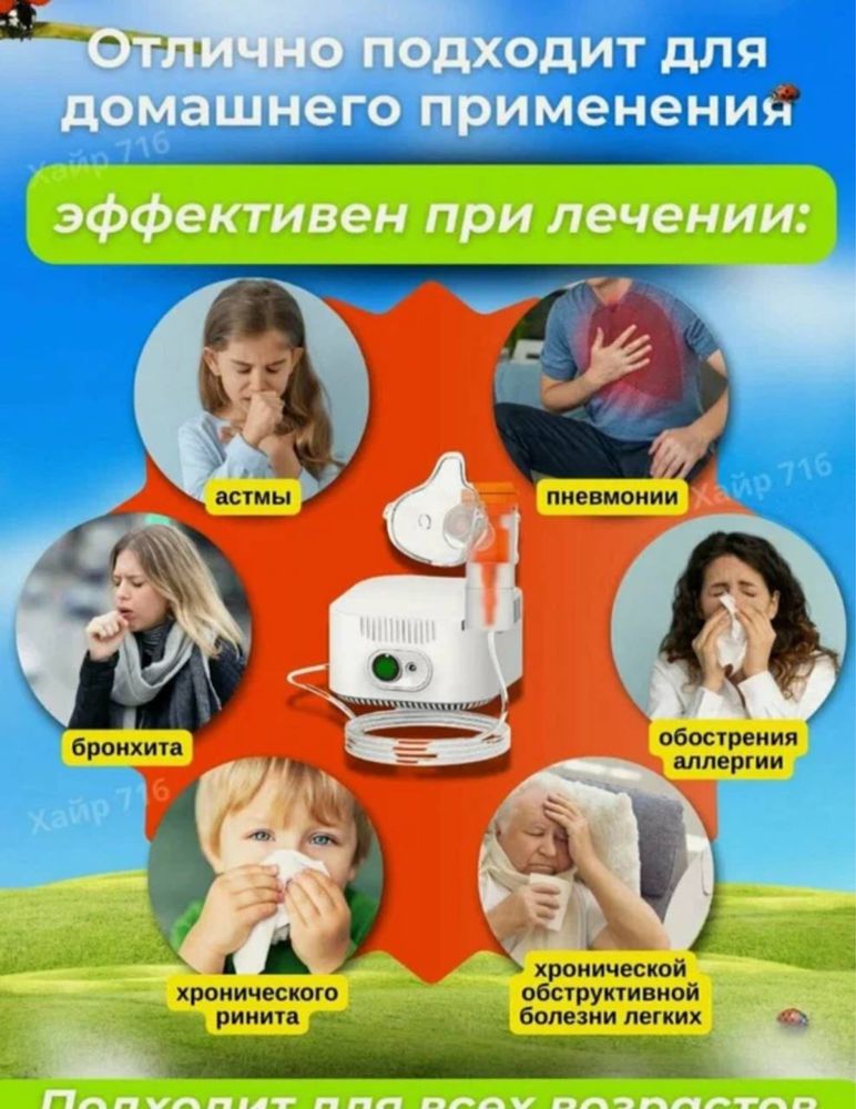 Ingalator Ингалятор небулайзер компрессорный для детей и взрослых