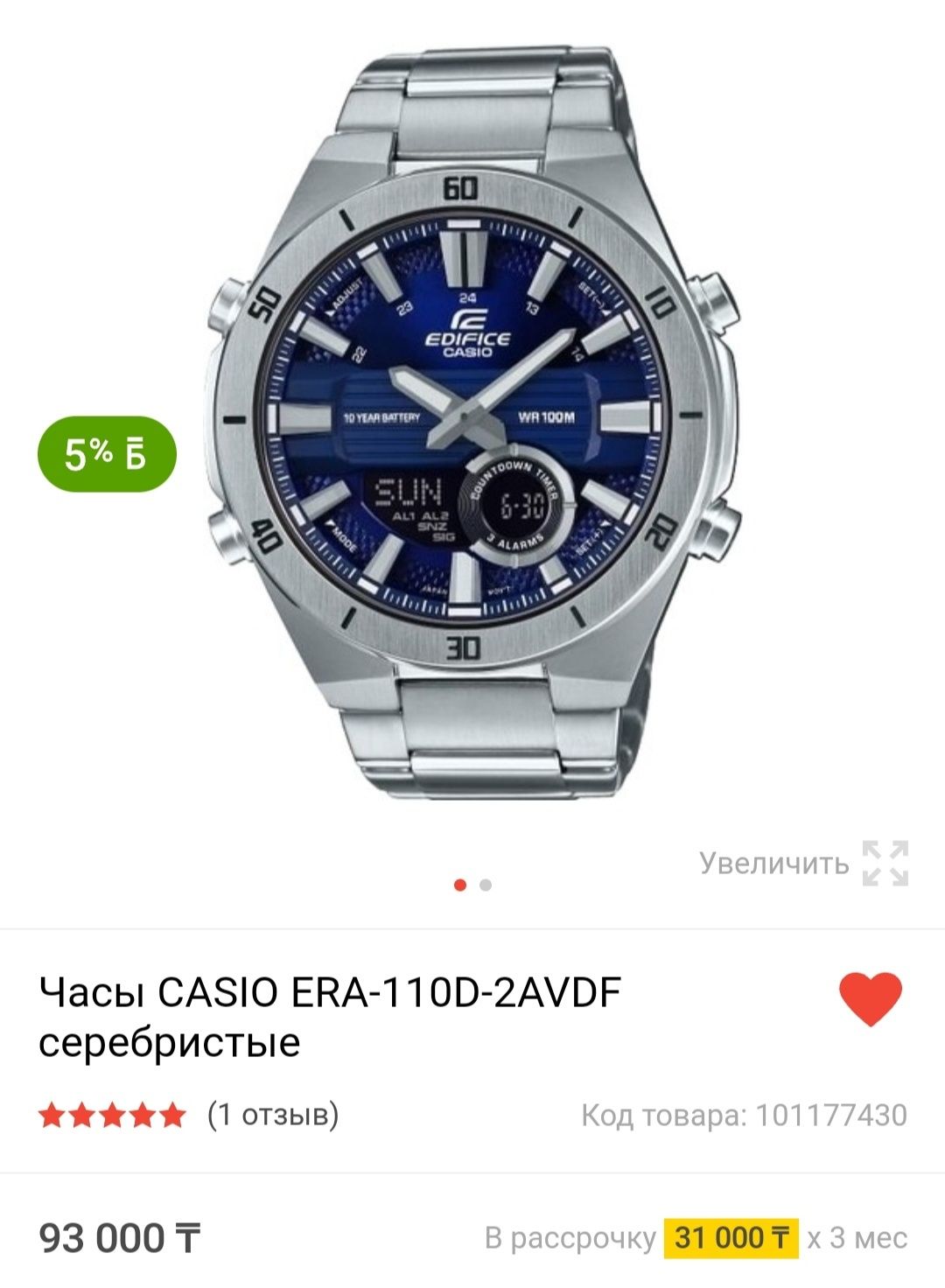 Часы CASIO Edifice