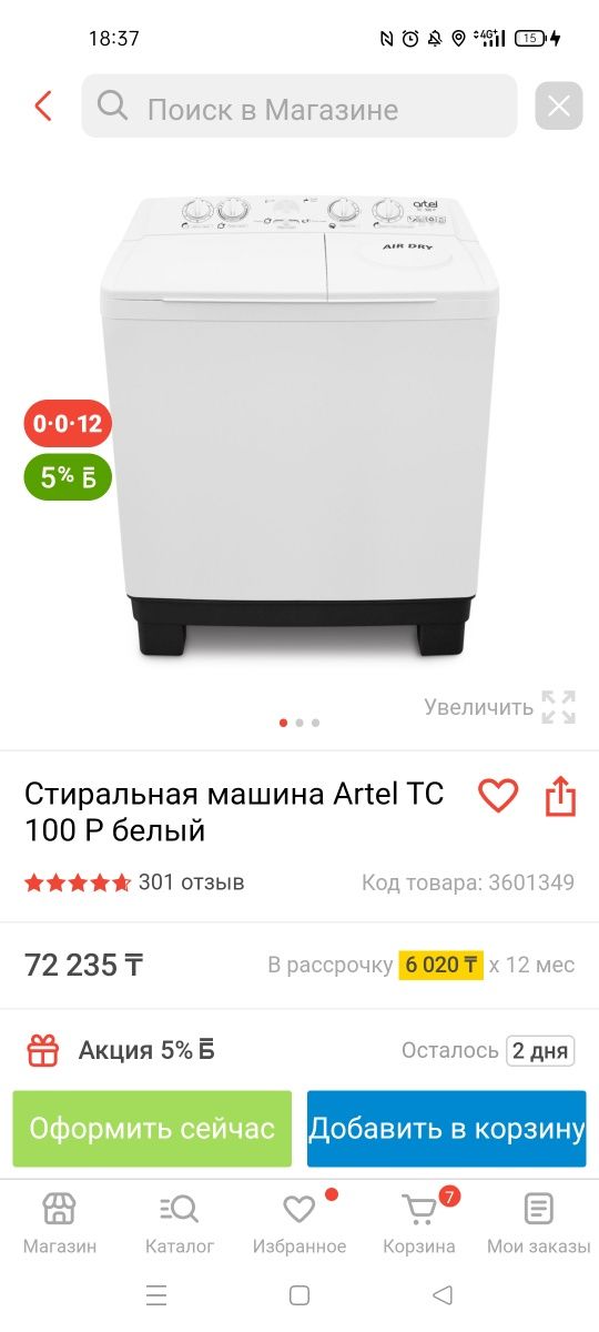 Artel TC 100P Полуавтомат стиральная машина