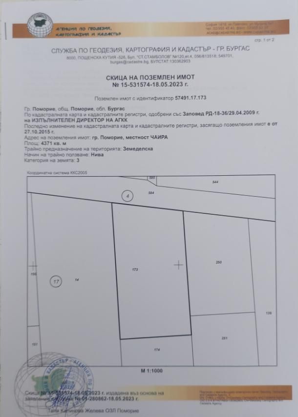 Продавам 4369 кв.м. земя в Поморие