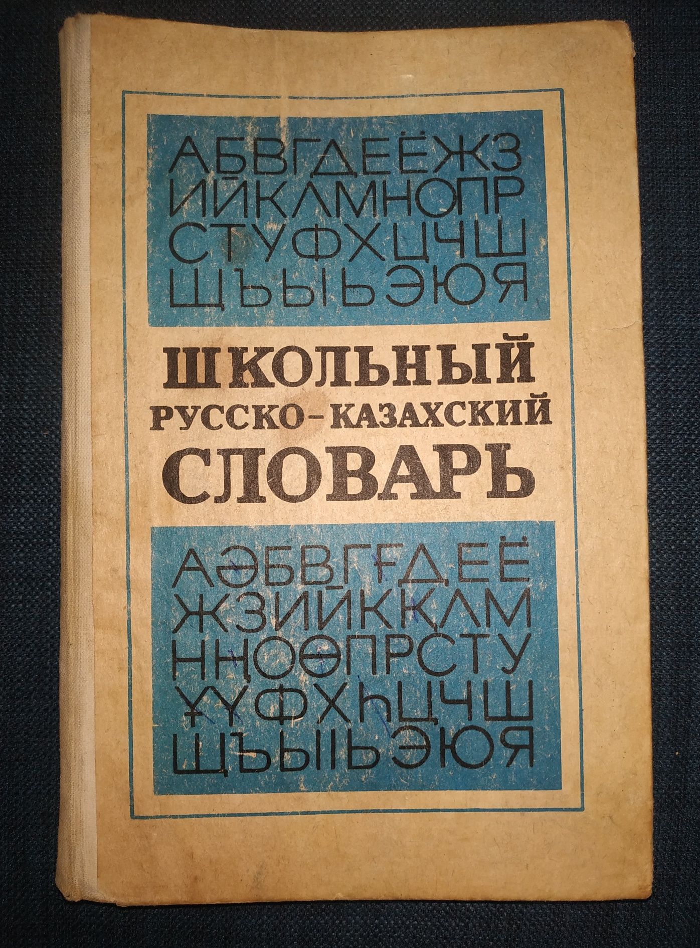 "40 уроков казахского языка", Бектуров , словари казахско- русские и