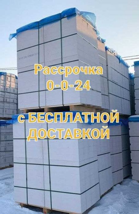 Газоблок, автоклавный пеноблок теплоблок кирпич сертифицированый