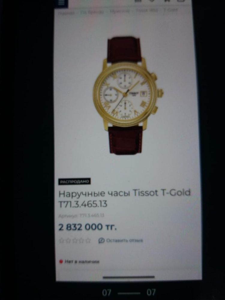 Швейцарские золотые часы Tissot