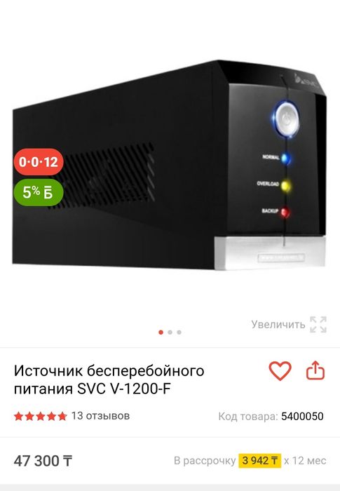 Стбилизатор. Источник бесперебойного питания  SVC V - 1200F
