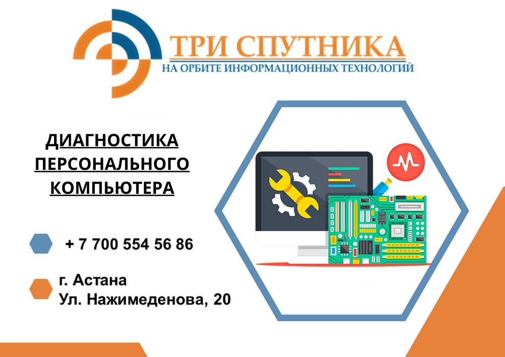 Диагностика персонального компьютера