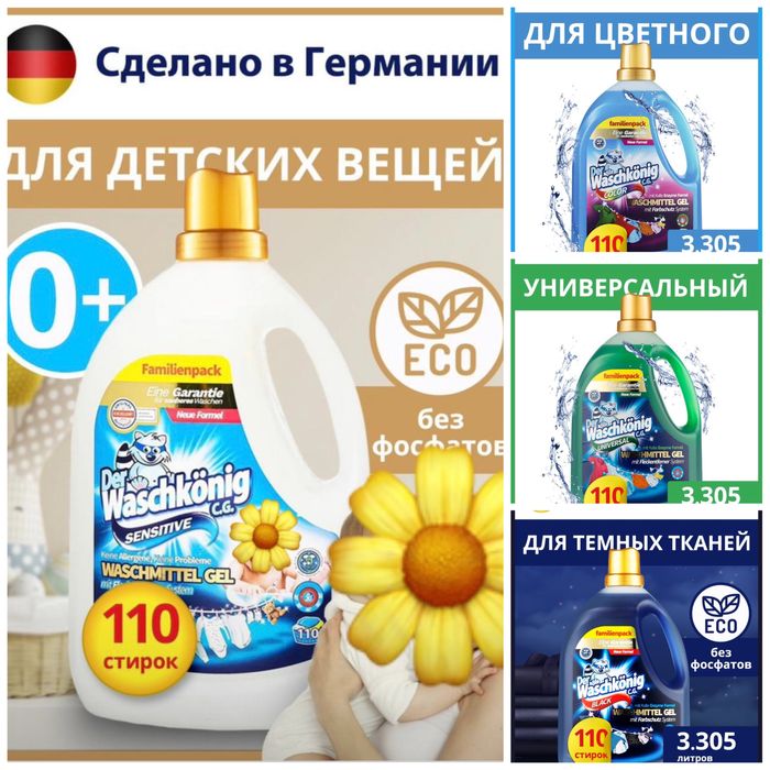 Гель для стирки Der WAschkönig C.G. 3,305л