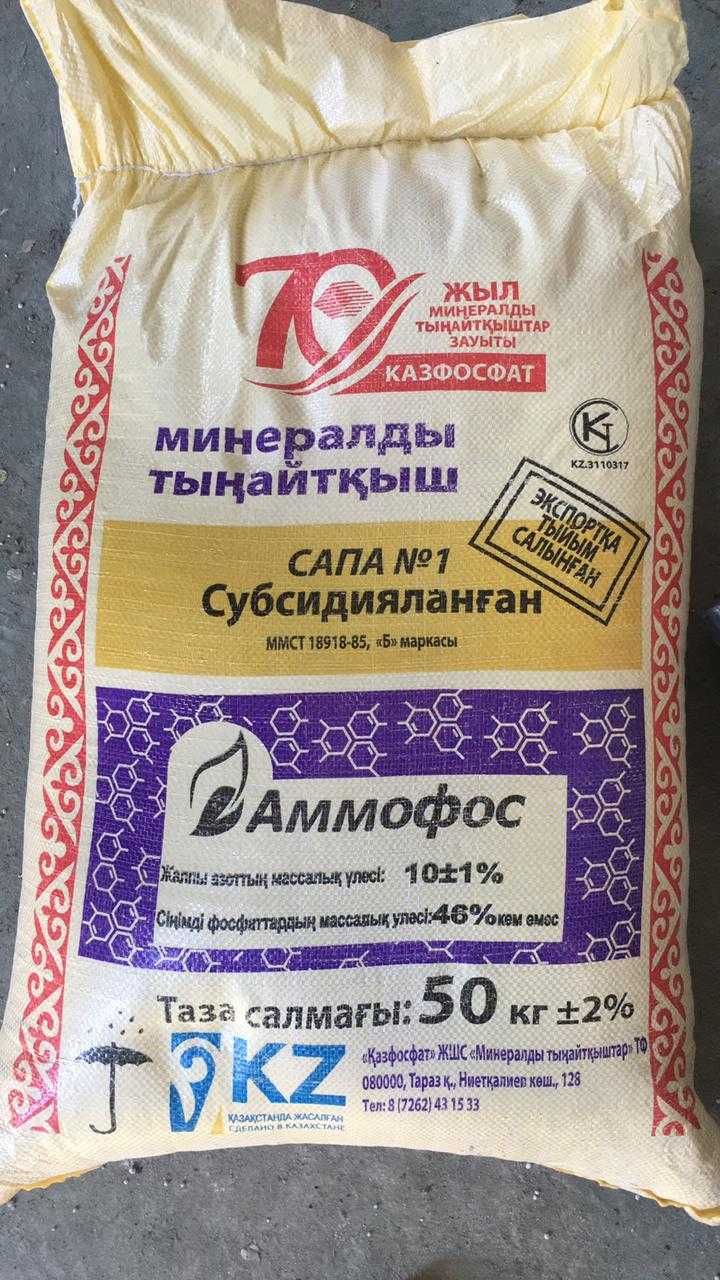 Аммофос удобрение