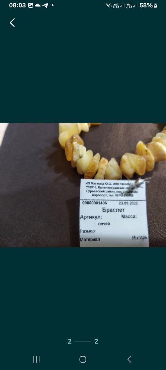 Лечебные янтарные бусы и браслет Калининград