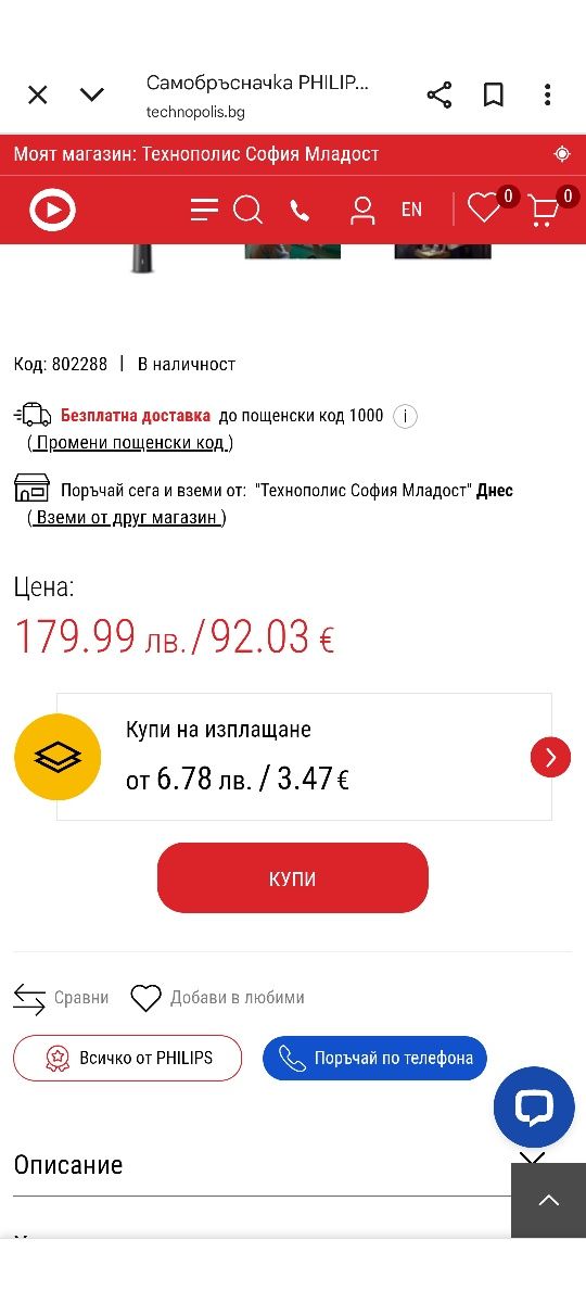 Самобръсначка Philips
