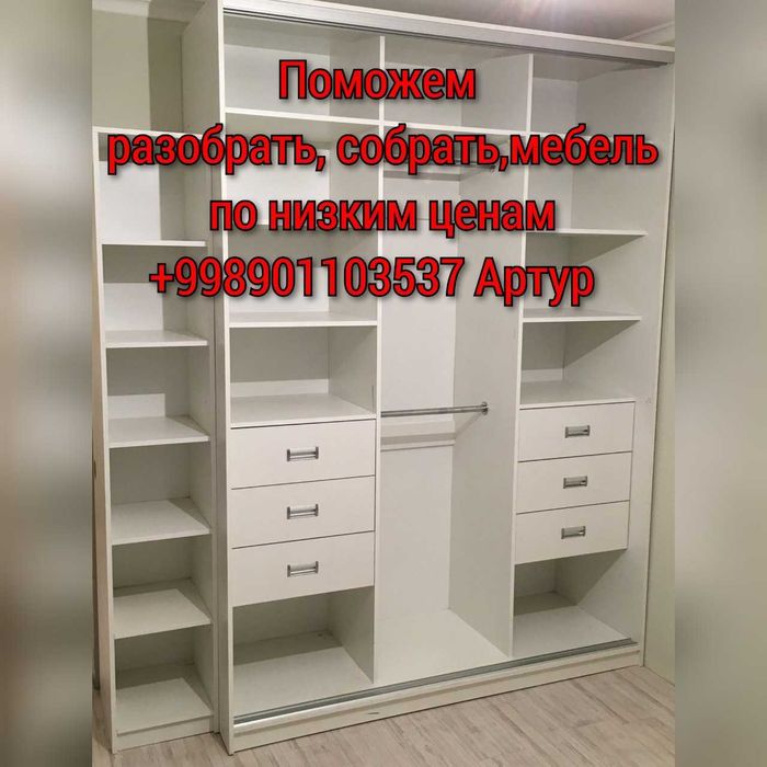 Разборка сборка мебели