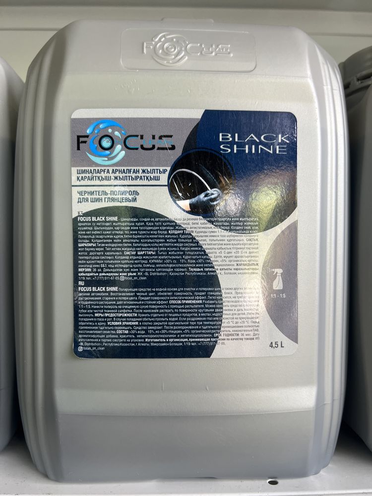 Чернитель резины FOCUS BLACK, автохимия, мойка, шины!