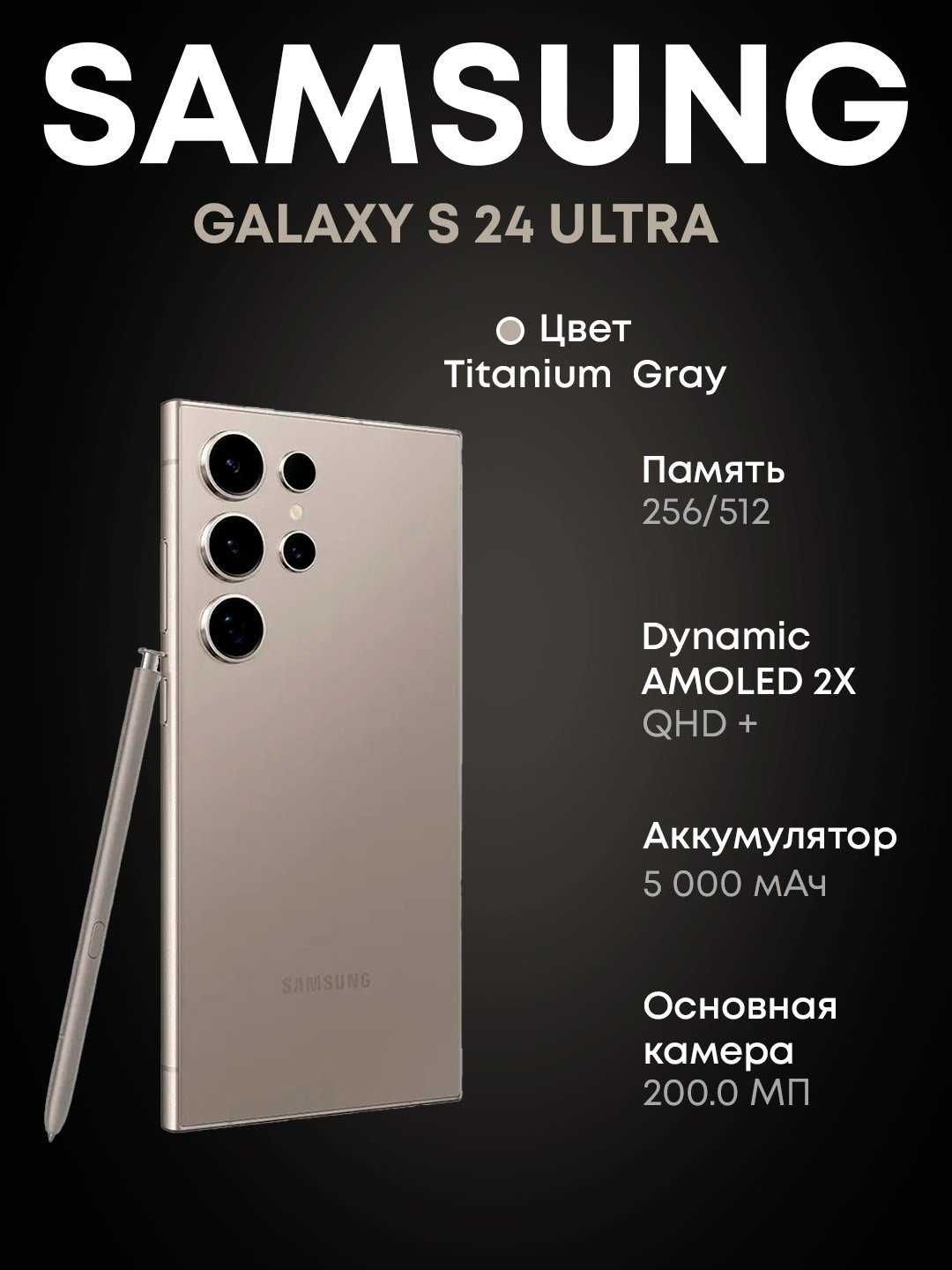 Samsung Galaxy S24 Ultra  Телефон