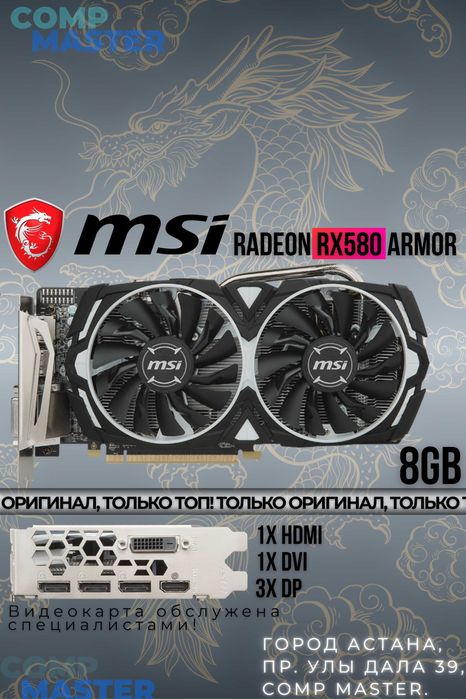 Видеокарта MSI Radeon RX 580 ARMOR 8GB