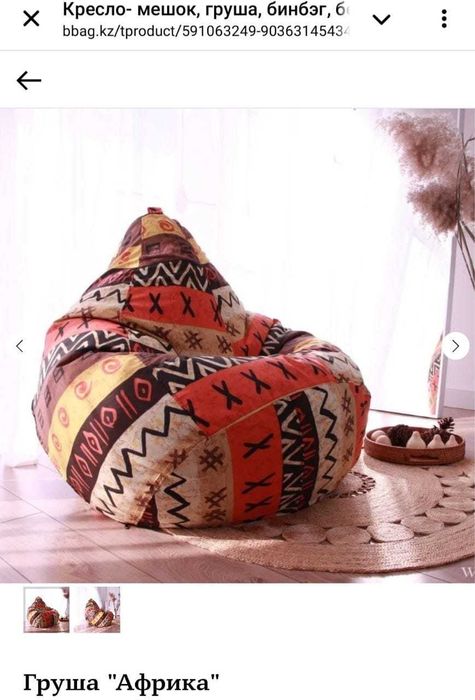 Пуф - Кресло-мешок "груша Африка"