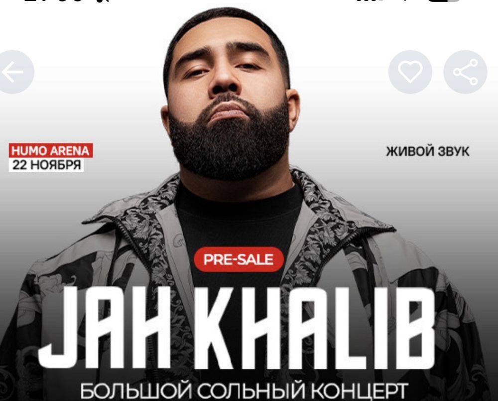 Билет на Jah Khalib!!!