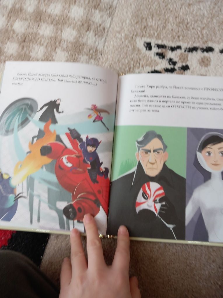 Детска книжка,,Героичната шесторка" из  златната колекция
