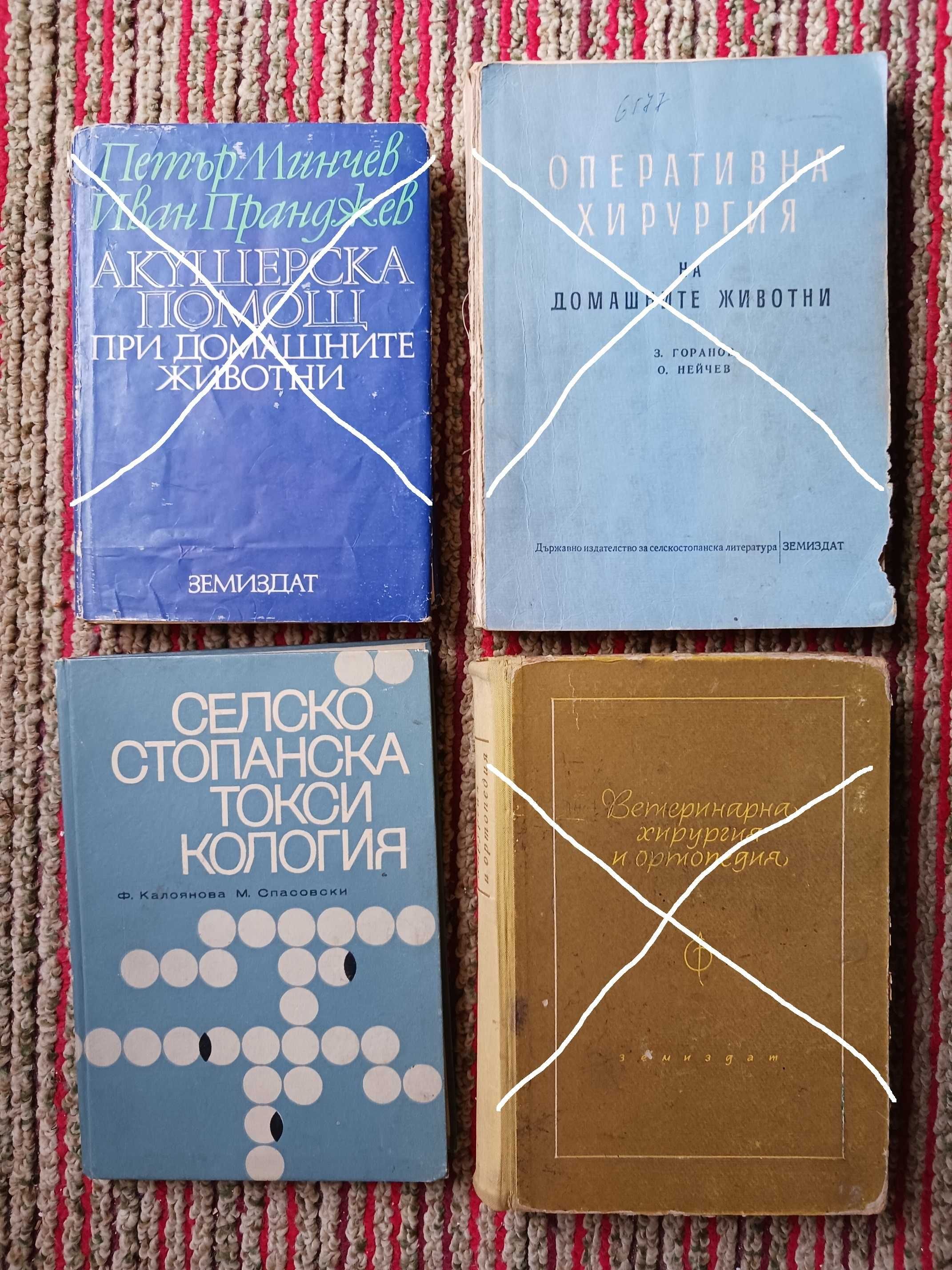 Ветеринарна литература