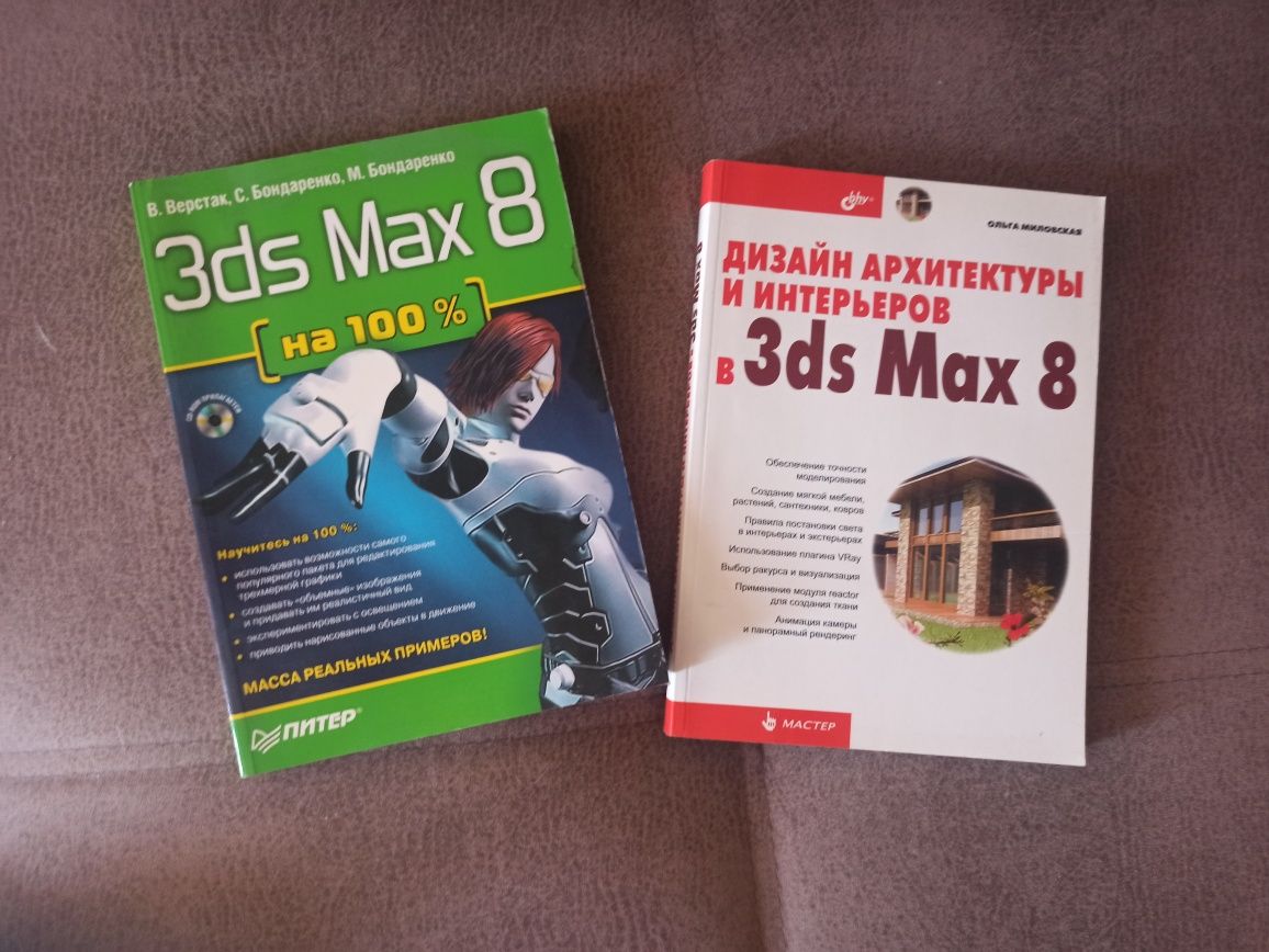 Книги по изучению 3d Max