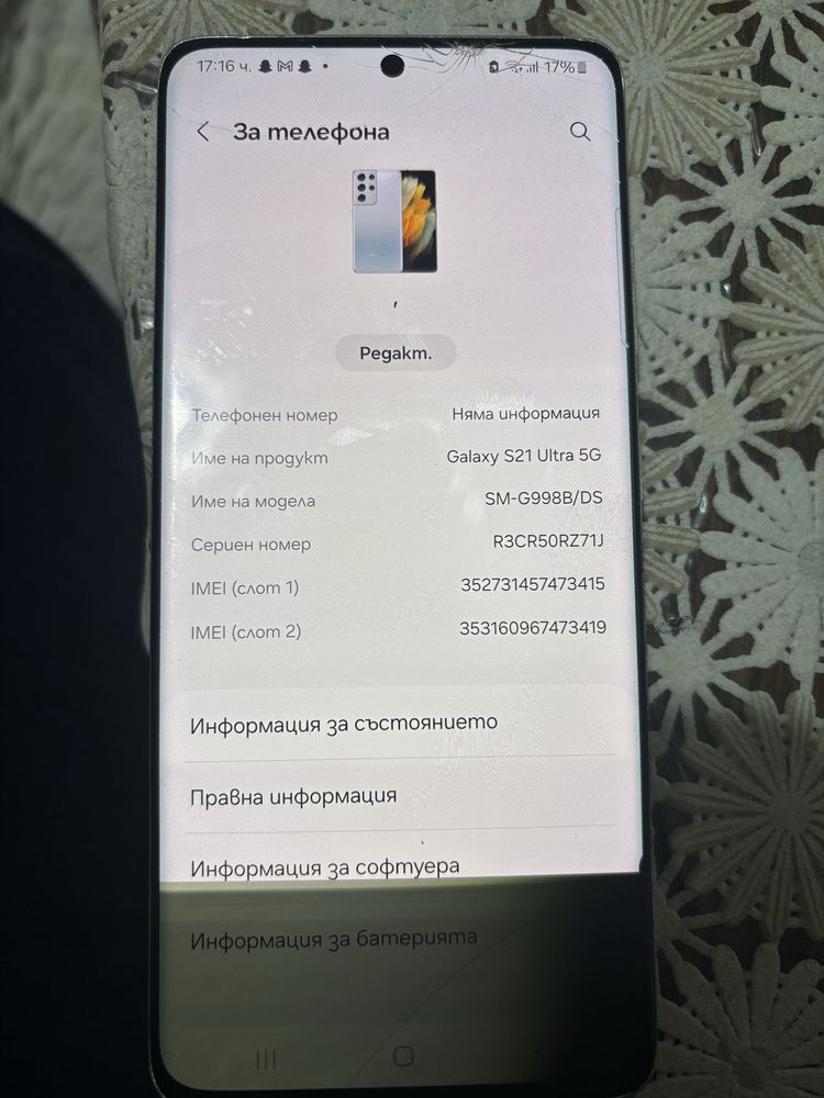 S21 ultra 256gb