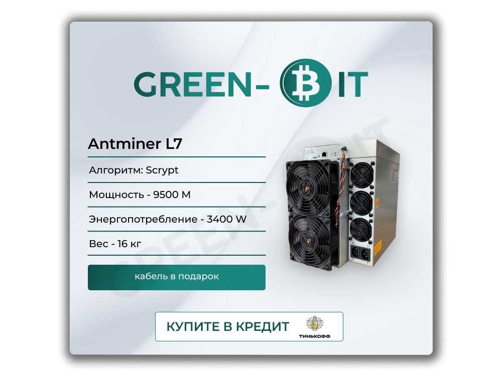 Asic Antminer L7 9500M Майнер