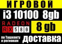 НОВЫЙ 10 поколение / RX580 8gb / DDR 4 потянет все новинки игр