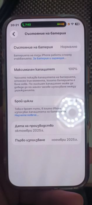 IPHONE 17 PRO MAX 256- 2600лв чисто нов