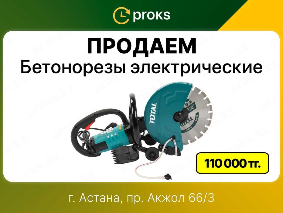 Бетонорез электрический резчик бордюров бетона кирпича и др. штроборез
