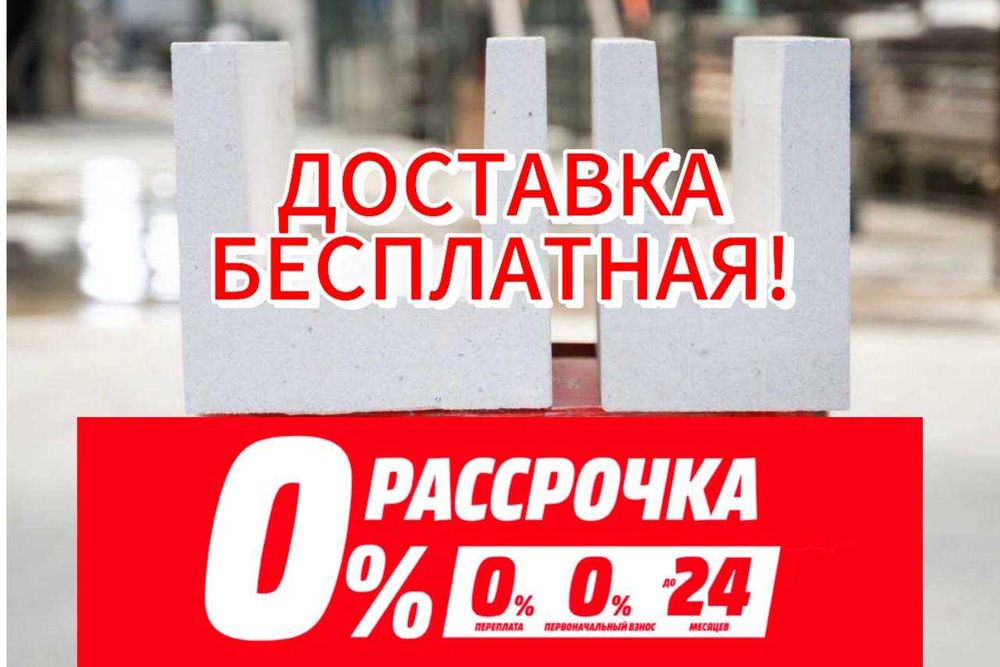 Газоблоки Автоклавный теплоблоки пеноблок