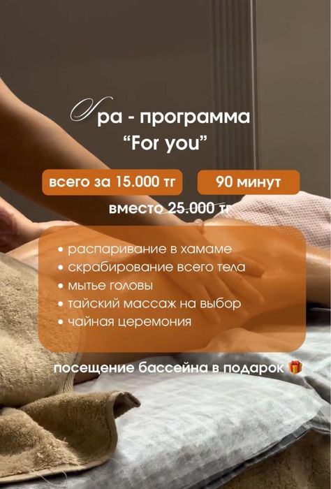 Выгодные SPA-программы с бассейном в тайском спа салоне!