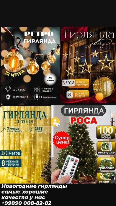 новогодние гирлянды самые хорошие качества у нас